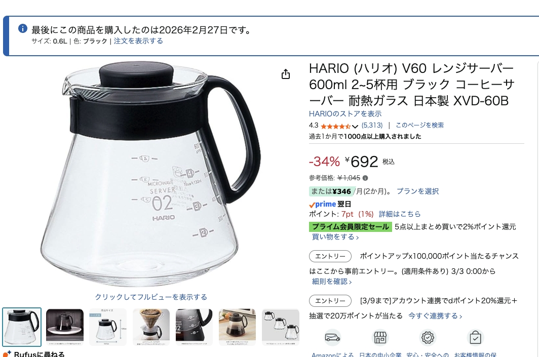 ちょっと聞いて！ハリオのコーヒーポットがめっちゃ安くなってたんよ

前に買った時は1300円ぐらいの記憶だったけど
今はなんと！　692円だった　から即買いしたった

amzn.to/403UWPE