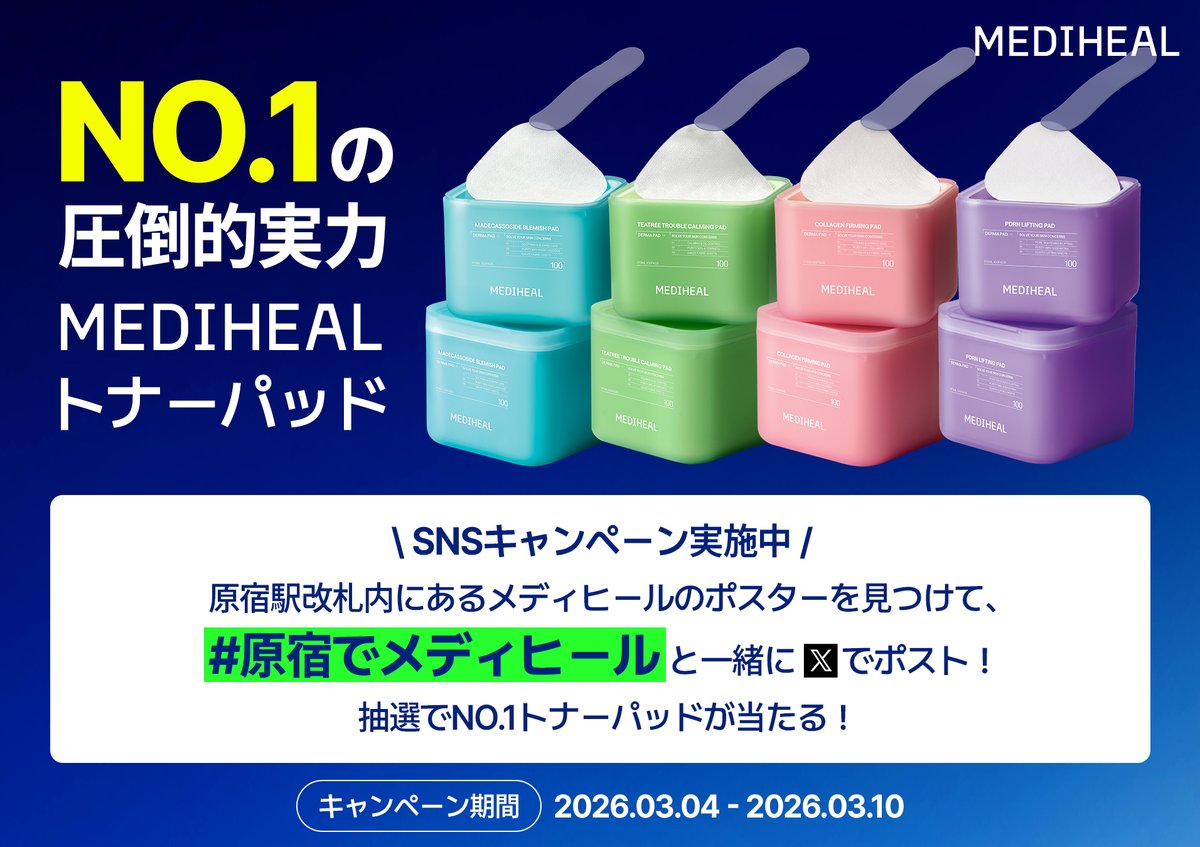 MEDIHEAL │ メディヒール【日本公式】 (@mediheal_jp) / Posts / X