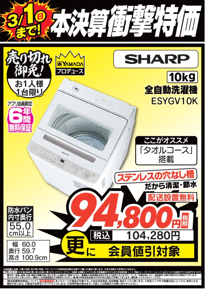 LABI LIFE SELECT千里 3F #洗濯機 コーナーより】 ／ 3/1(日)まで！ 本