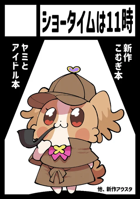 コミケ108申し込んだワン
当たるといいなワ〜ン 