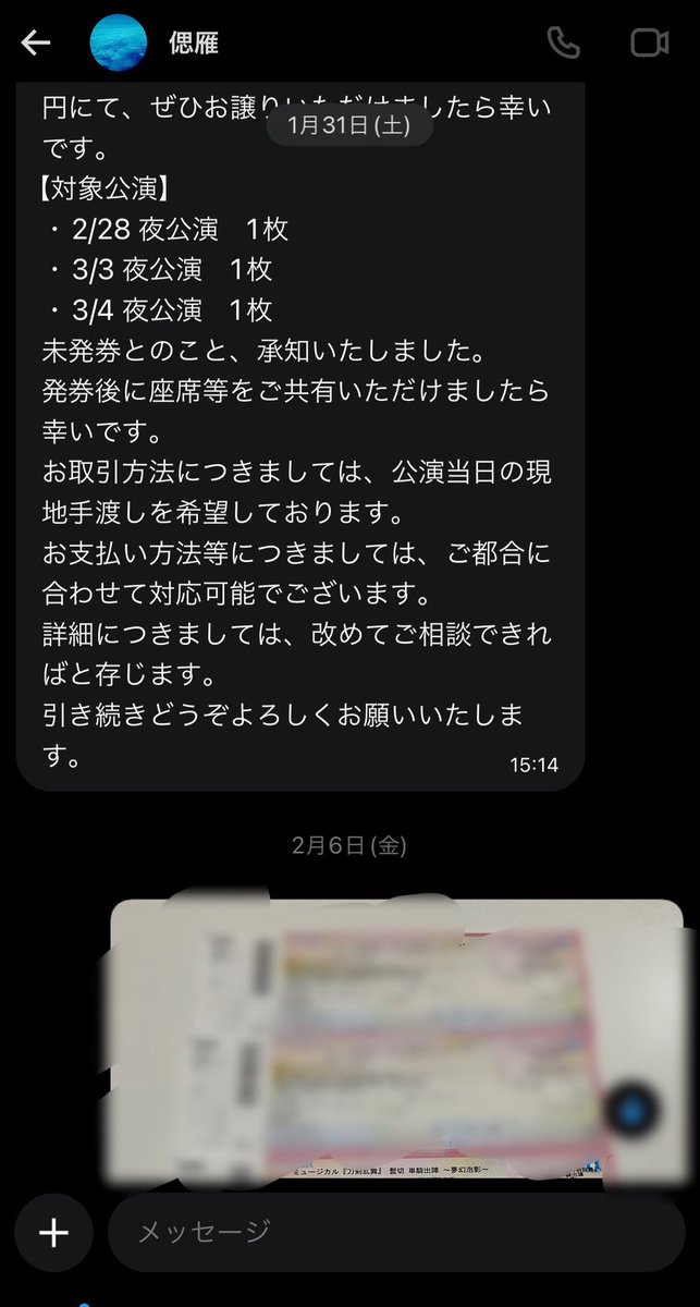 TrVlg4's tweet photo. ⚠️注意喚起⚠️

この方（@saigan0511）とお取引するのはオススメしません。
刀ミュ髭切単騎のお取引の際、発券日の時点でチケットお取引の意思があったのにも関わらず、座席提示後に「すでに他の方にお譲りいただいた」という理由で一方的にキャンセルされました。→ https://t.co/3z8myrXwwR