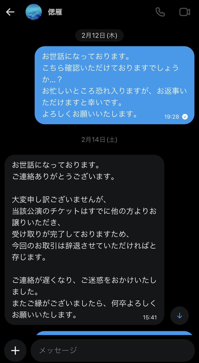 TrVlg4's tweet photo. ⚠️注意喚起⚠️

この方（@saigan0511）とお取引するのはオススメしません。
刀ミュ髭切単騎のお取引の際、発券日の時点でチケットお取引の意思があったのにも関わらず、座席提示後に「すでに他の方にお譲りいただいた」という理由で一方的にキャンセルされました。→ https://t.co/3z8myrXwwR
