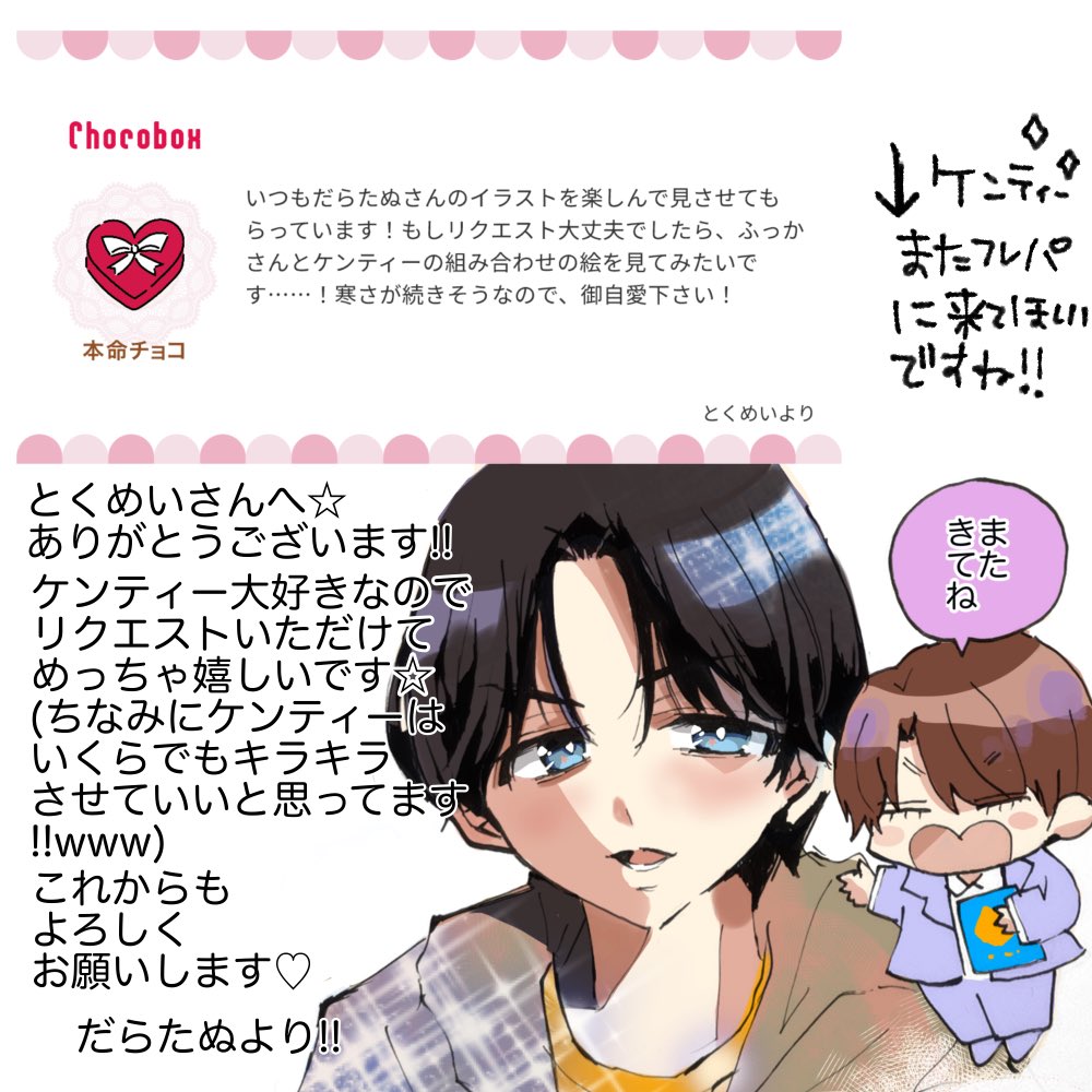 おまとめしました❤️ おすそ分け❤️限定ボックス❤️ 🍫チョコボックスお返事です📮⑪🍫 (💜&ケンティー/💜💚/❤️💜🧡/⛄️)