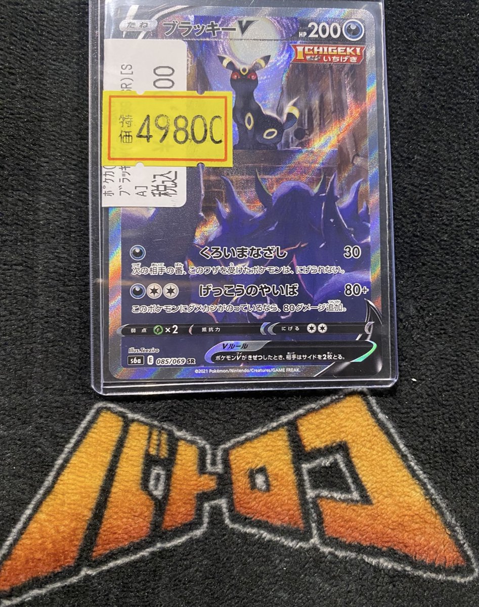🔥🔥🔥🔥🔥 🔥特価情報🔥 🔥🔥🔥🔥🔥 ⚡ポケモンカード⚡ ﾌﾞﾗｯｷｰV(085