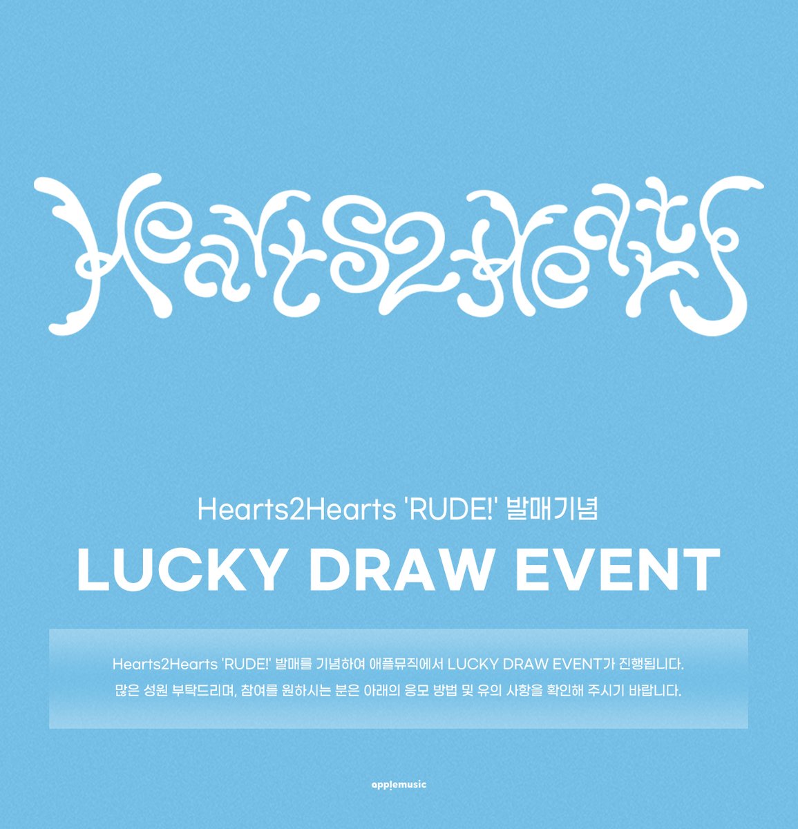 hearts2hearts RUDE applemusic ラキドロ　8種 LuckyDraw AppleMusic特典付き Hearts2Hearts FOCUS 3種ランダムを入荷