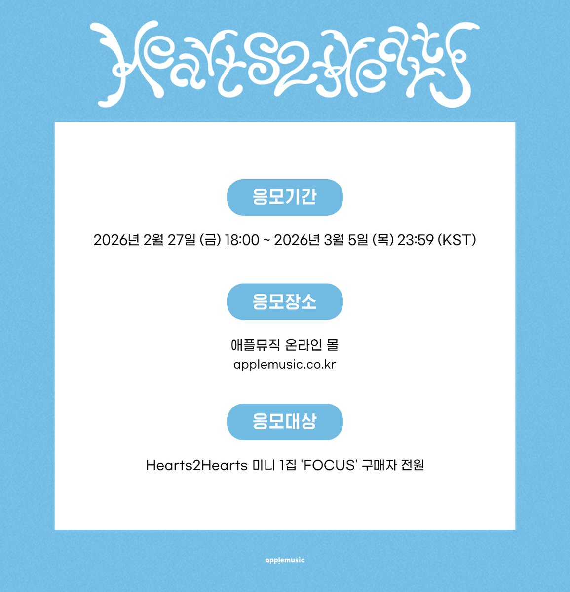 📢] #Hearts2Hearts #하츠투하츠 #H2H 【#RUDE!】 LUCKY DRAW EVENT