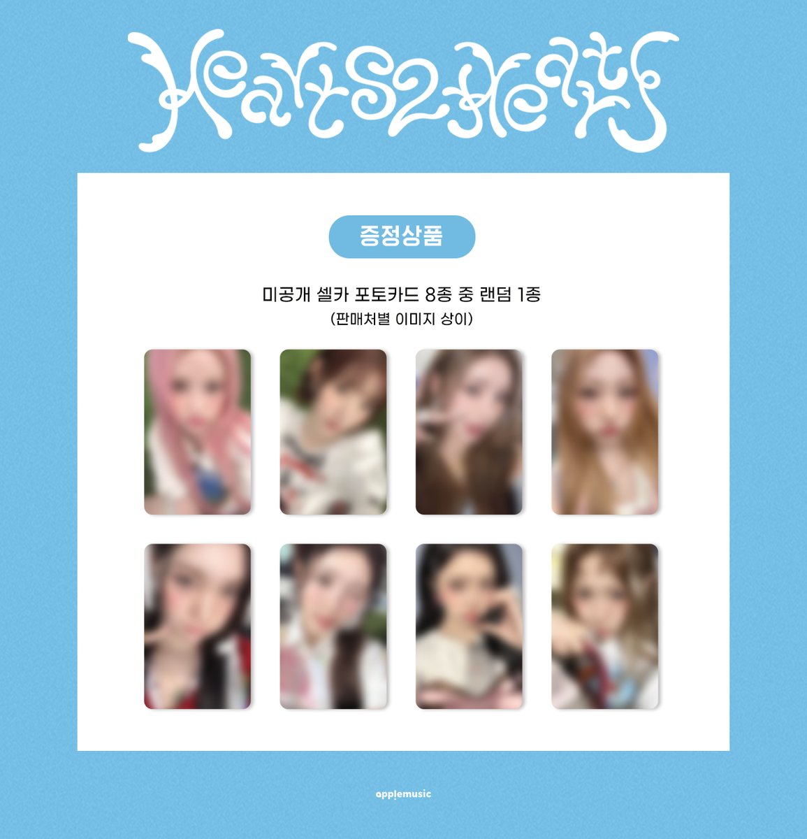 📢] #Hearts2Hearts #하츠투하츠 #H2H 【#RUDE!】 LUCKY DRAW EVENT