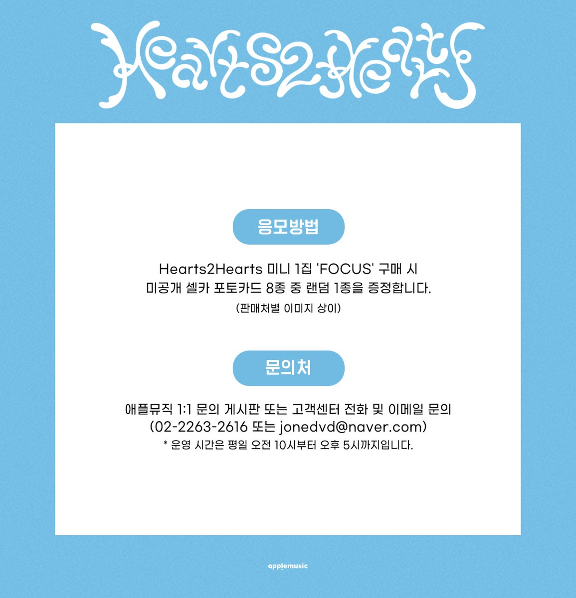 📢] #Hearts2Hearts #하츠투하츠 #H2H 【#RUDE!】 LUCKY DRAW EVENT