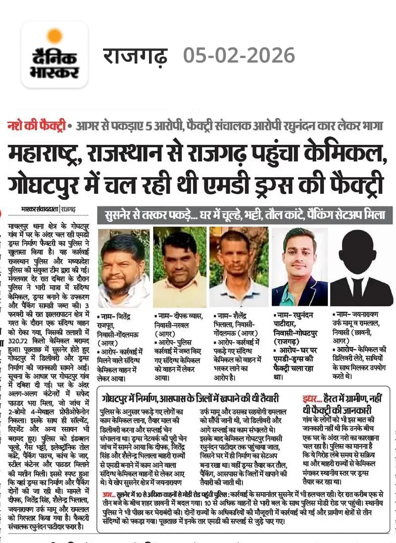 राजगढ़ ज़िले में ड्रग्स और नशीले पदार्थों की तस्करी के मामले लगातार सामने आ रहे हैं, यह एक चिंता जनक बात है! राजगढ़ पुलिस को इन मामलों में तस्करों पर, बिना राजनीतिक दबाव में आए, कार्रवाई करनी चाहिए।  
सट्टे और जूए के मामलों में सत्ताधारी दल का जो संरक्षण ज़िले के जुआरियों और