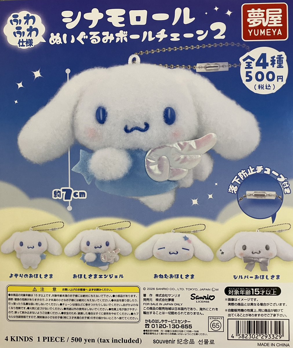 🌟入荷情報🌟 『みんなのポチャッコこれくしょん』 『サンリオ