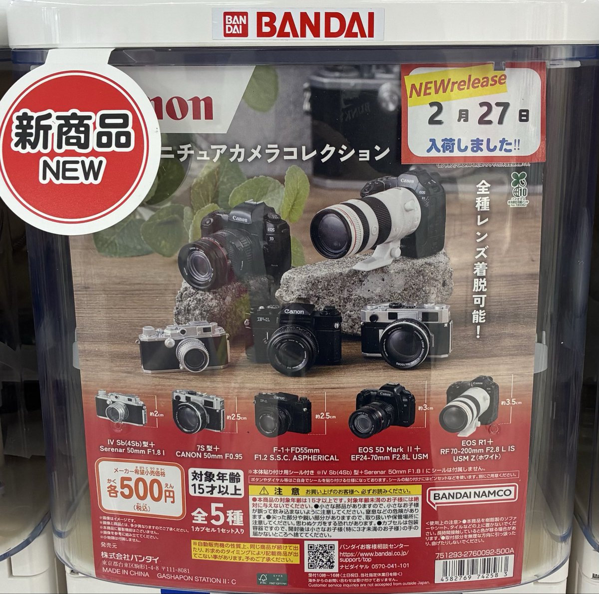 🔅新商品情報🔅 ①#Canon ミニチュアカメラコレクション ②#ケアベア