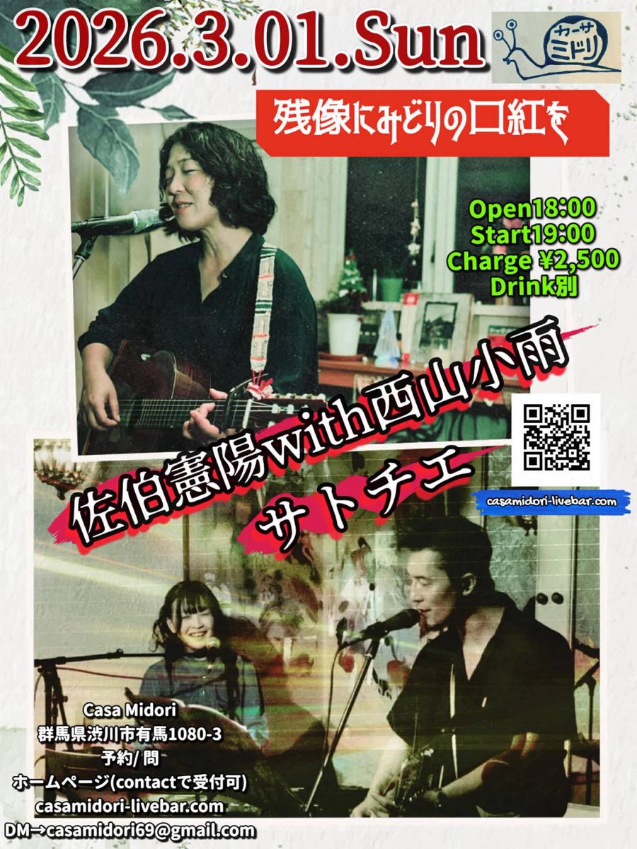 今日から3日間は、佐伯憲陽アニキと一緒です！
2/27,3/1はデュオで。2/28は各ソロで。
それぞれ違ったよさがある日になりそうなので、全日是非お越し下さい！

■2/27(金)福生家庭料理ひーちゃん

■2/28(土)大久保ひかりのうま

■3/1(日)群馬渋川カーサミドリ