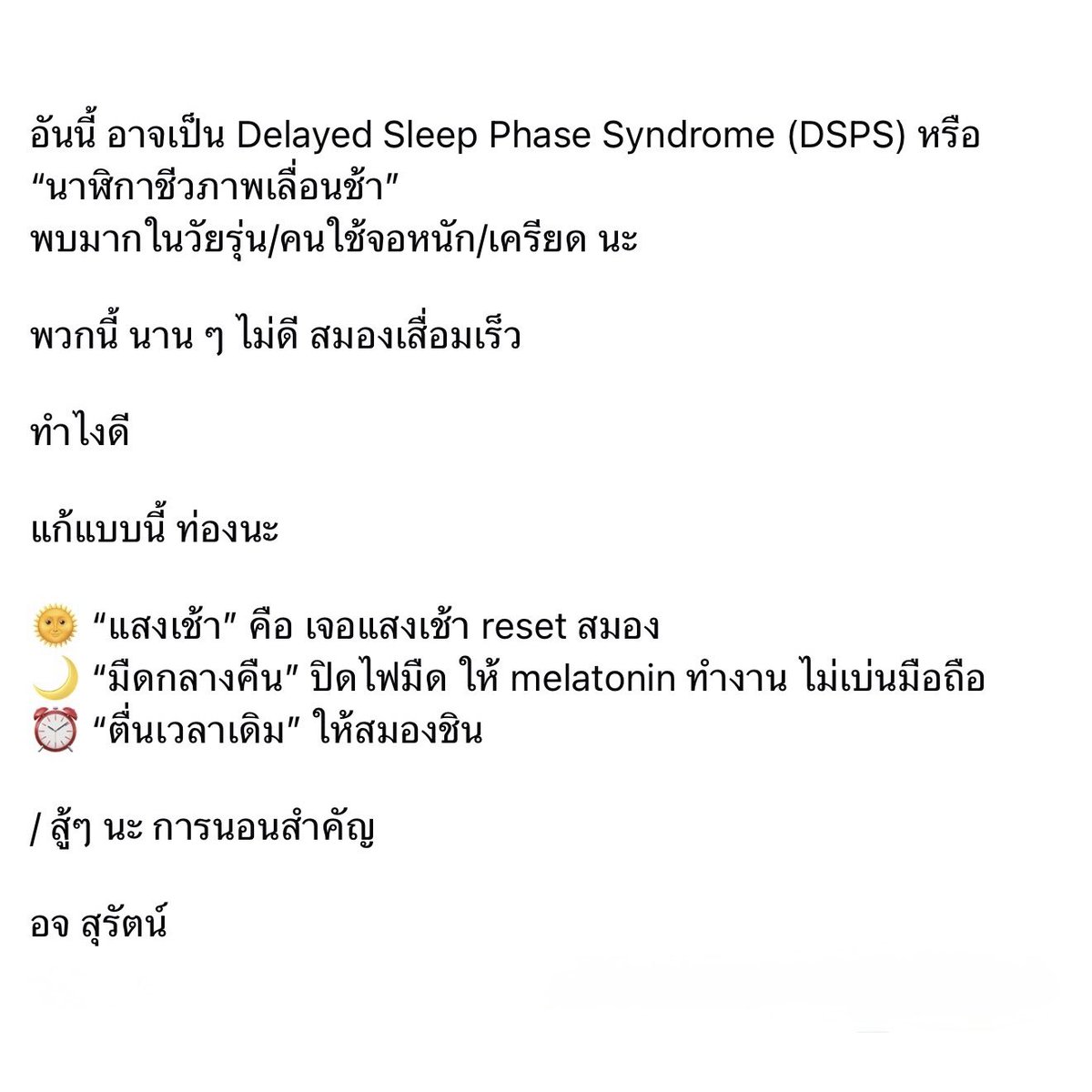 อันนี้ความรู้ใหม่เลย ปกตินอนเที่ยงคืนตี1 😂