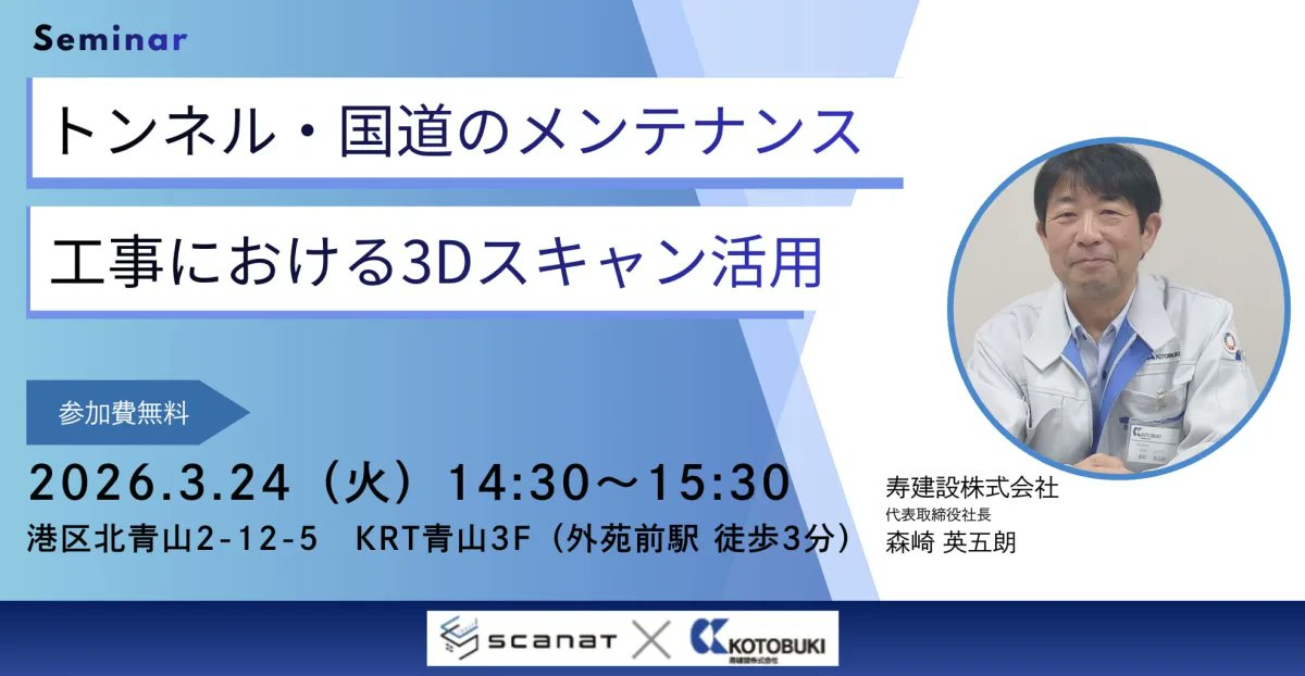 Scanat / 空間記録のための3Dスキャンアプリ tweet media