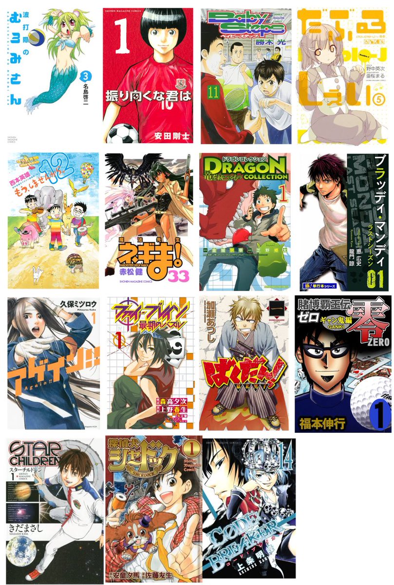 今から15年前（2011年）の週刊少年マガジンの主な連載陣】