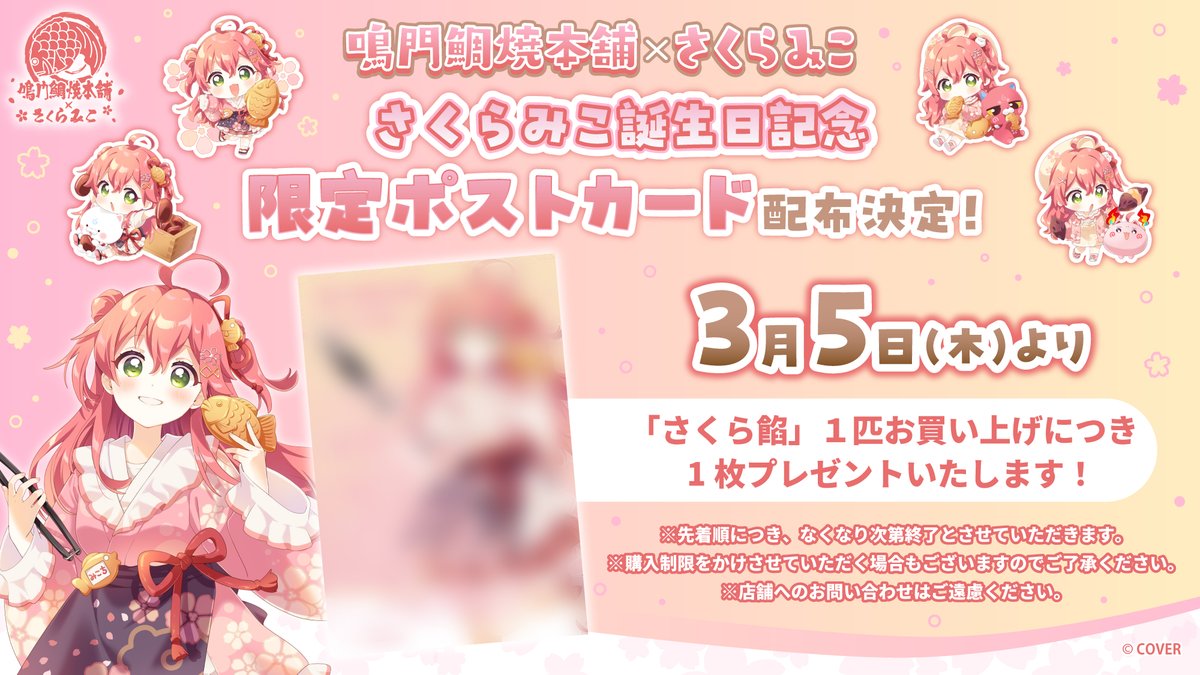 さくらみこ🌸初絵本『みこぴーとおおきなさくらのき』予約受付中