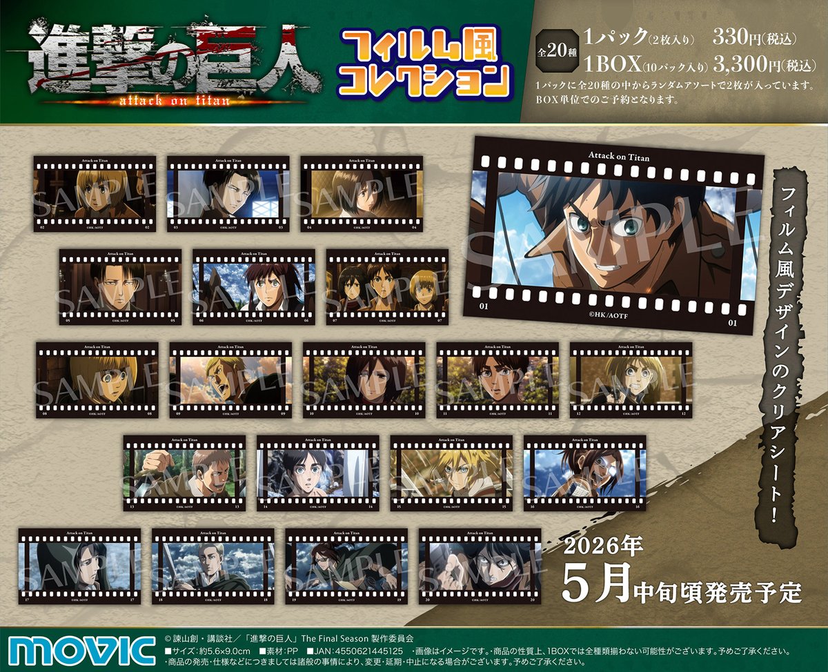 TVアニメ『進撃の巨人』より フィルム風コレクションが登場!! 場面写を