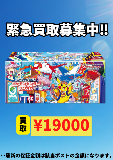 🔥【超緊急買取】在庫大募集🔥 ポケモンカード シュリンクあり