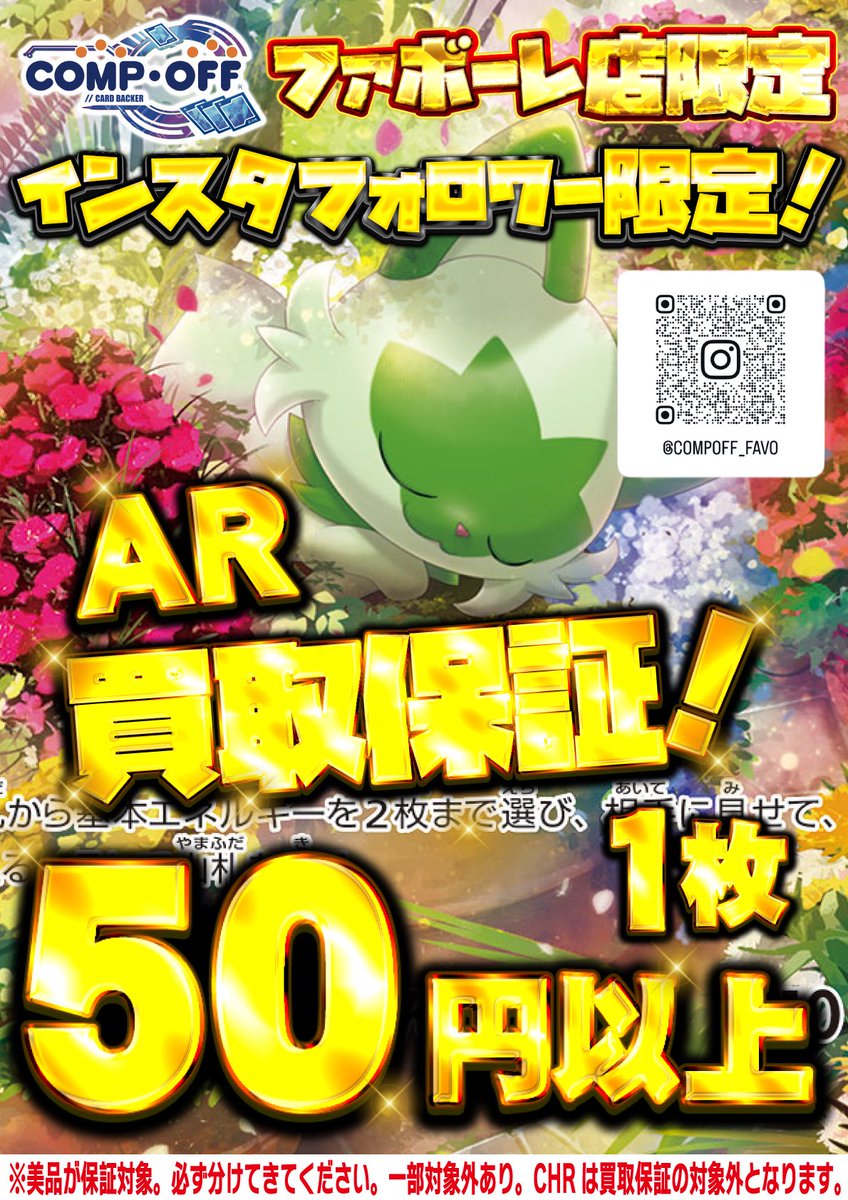 3月よりインスタフォロワー限定でポケカ買取価格UPキャンペーンを実施