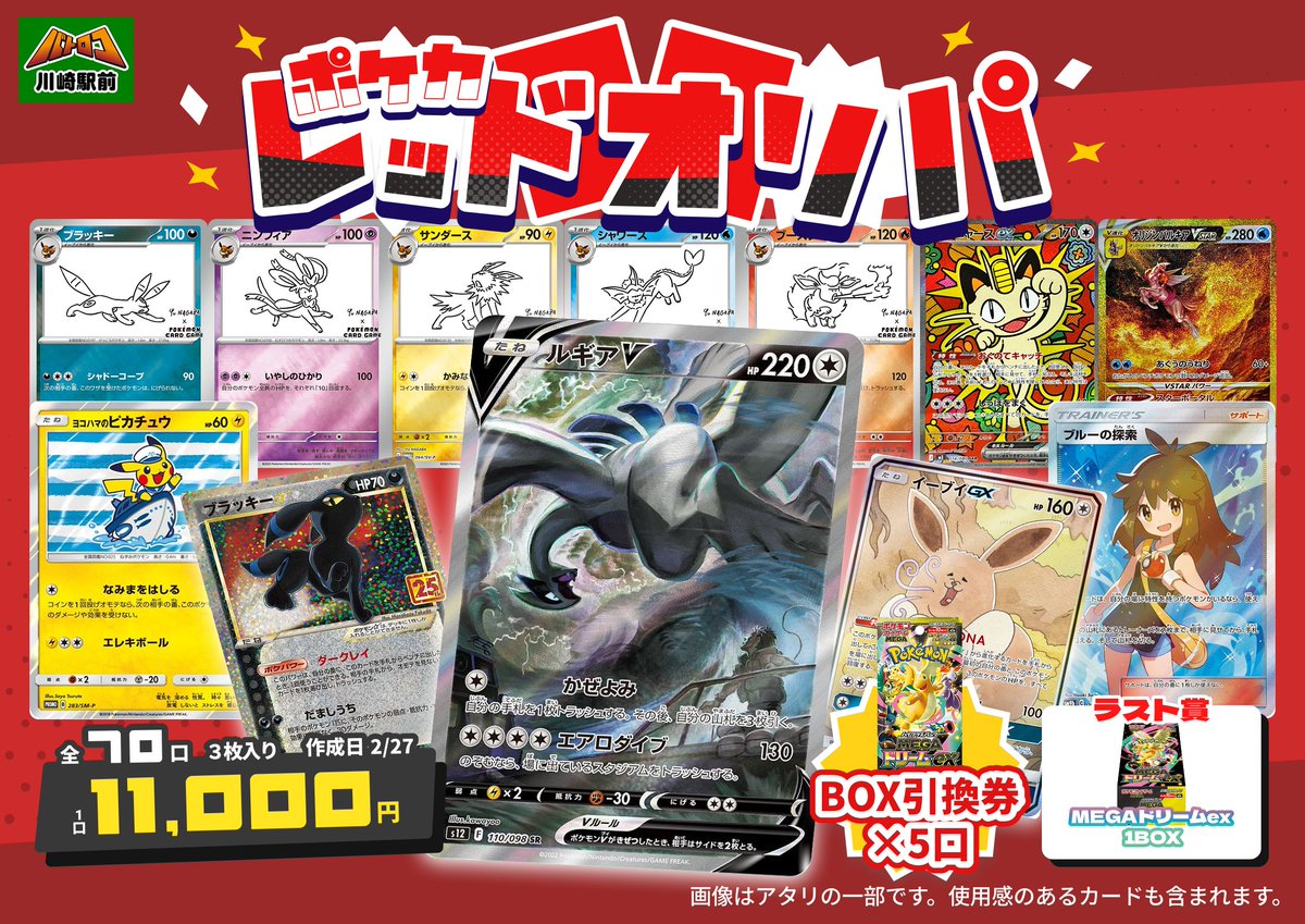 商品情報】#ポケカ 🔴ポケカレッドオリパ🔴 販売開始します‼️ 【1⃣個