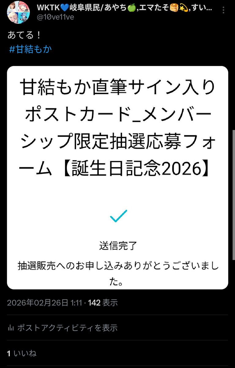 もかちゃんありがとうございます(((o(*ﾟ▽ﾟ*)o))) もかちゃんがぶいす
