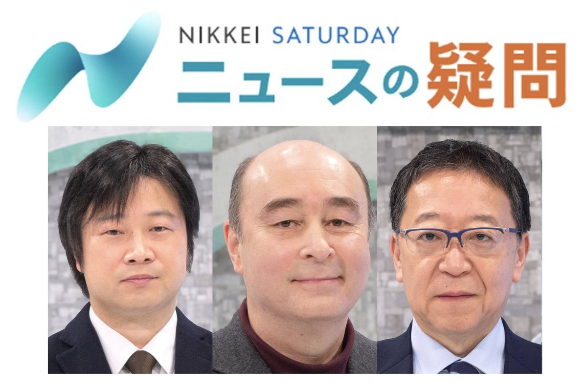 bsnikkeisat's tweet photo. #BSテレ東 2/28(土)朝9:30～
 #日経サタデー ニュースの疑問
今週は 、 
支持率低下のトランプ大統領。関税、日米関係、対中政策は？中間選挙までの一手は？
【ゲスト※50音順】敬称略 
#小谷哲男(#明海大学 教���) 
#ジョセフ・クラフト(政策・経済アナリスト)
#渡部恒雄(#笹川平和財団 上席フェロー) https://t.co/VskKUfeXZh