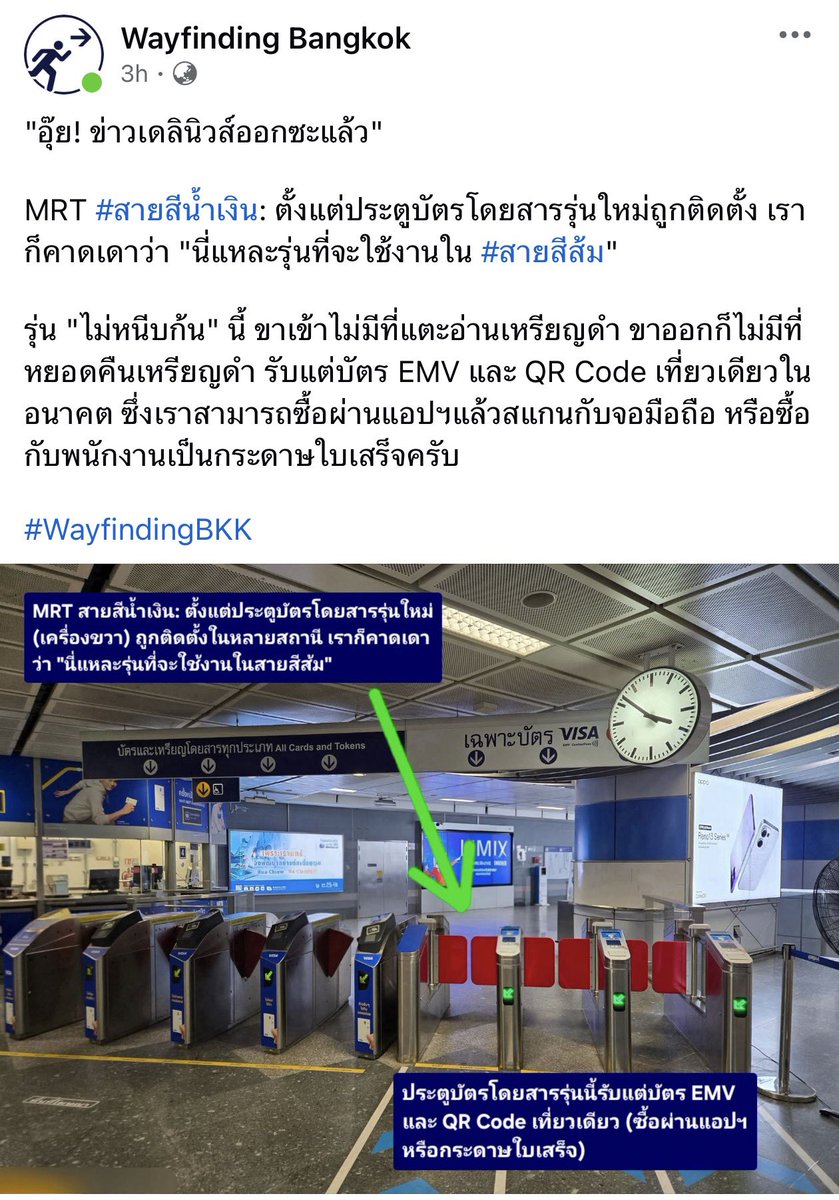 ความพยายามผลักดันระบบ #ตั๋วร่วม เริ่มเห็นผลแล้วครับ ล่าสุดรถไฟฟ้า MRT เตรียมวางระบบใหม่ใช้ระบบ #PayWave เป็นทางเลือกหลัก แล้วเตรียมพร้อมรองรับ #OneTimeQRcode แทนการกดตู้ซื้อตั๋ว

ทั้ง 2 ระบบจะสามารถบูรณาการข้อมูล และยืนยันตัวตนผู้เดินทางได้ นำไปสู่การคิด #ค่าโดยสารร่วม