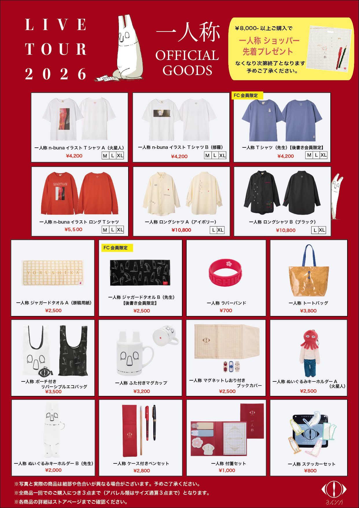 N*b様 ヨルシカ 一人称 ガチャコンプセット 20種 HCJFY-haEAEfVS1.jpg:large