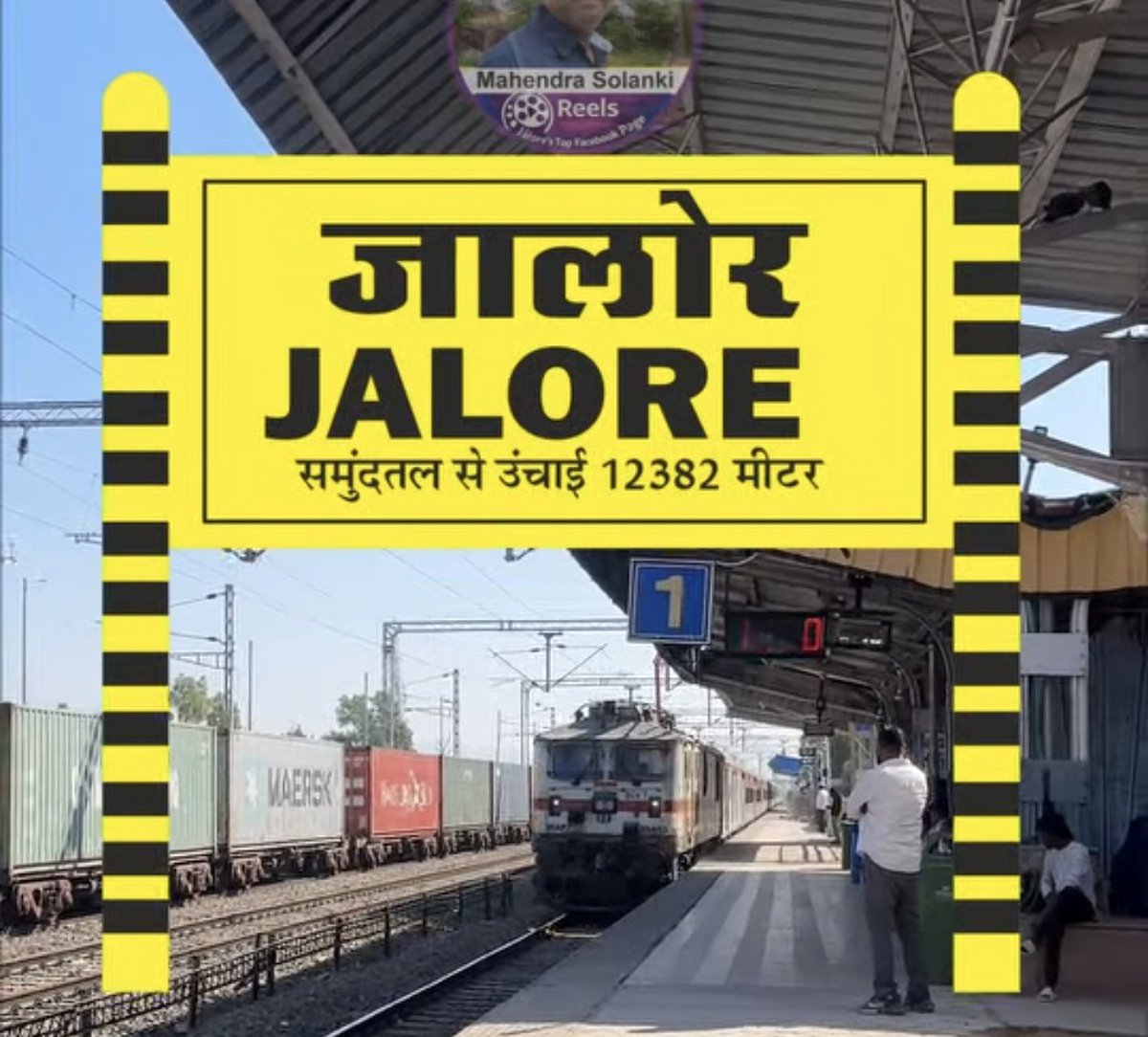 #समदड़ी_भीलड़ी मार्ग पर यात्रियों की सुरक्षा राम भरोसे! #जालोर रेलवे चौकी को थाने में क्रमोन्नत करने और #मोदरान व #रानीवाड़ा में नई पुलिस चौकियां खोलने हेतु <a href="/RailMinIndia/">Ministry of Railways</a> को ज्ञापन। बाड़मेर से पुलिस आने का इंतजार अब बंद हो।
<a href="/AshwiniVaishnaw/">Ashwini Vaishnaw</a> @LumbaramCh <a href="/NWRailways/">North Western Railway</a> <a href="/DRMJodhpurNWR/">DRM JODHPUR</a>