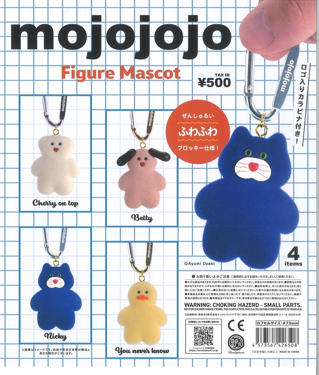 入荷情報】 ・mojojojo フィギュアマスコット 入荷・販売開始致しまし