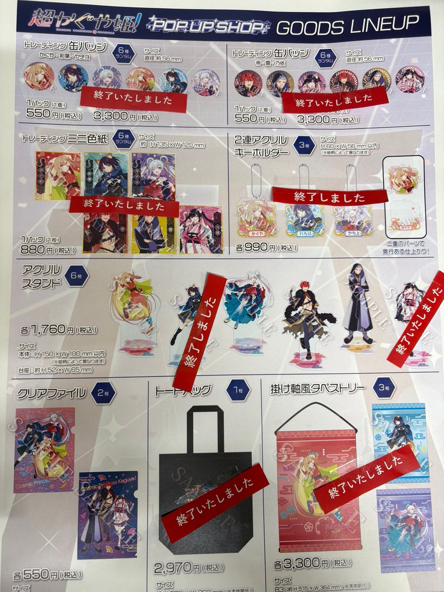 超かぐや姫！』 劇場公開記念POP UP SHOP✨ 〈完売情報〉 【2月27日