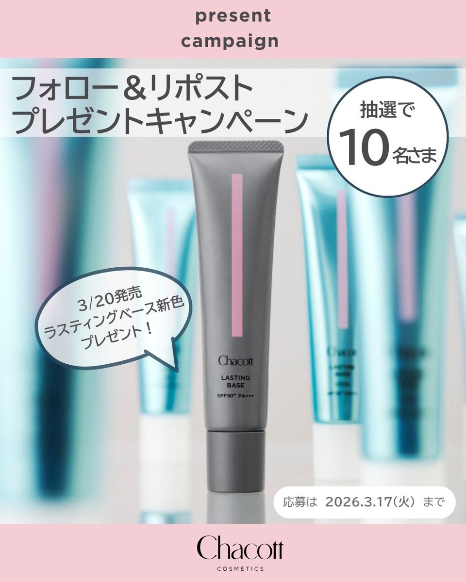 チャコット コスメティクス (@Chacott_cosme) / Posts / X