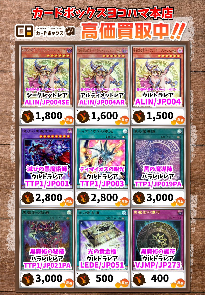 遊戯王買取情報！ 魔術師の弟子－ブラック・マジシャン・ガール ｼｰｸﾚｯﾄ