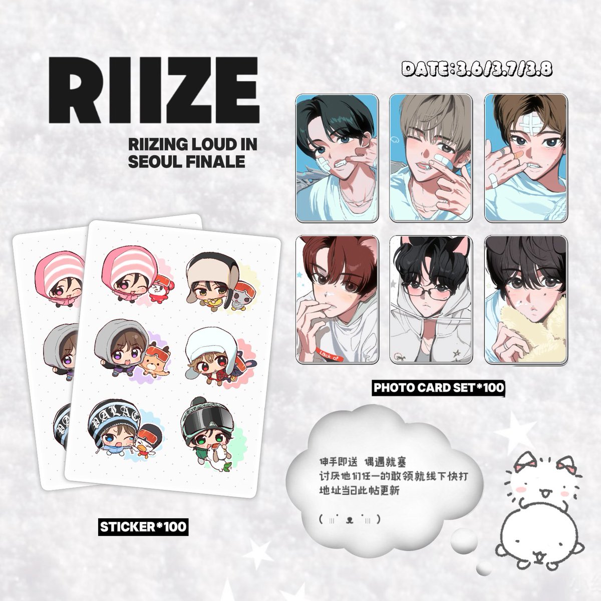 ⛇RIIZING LOUD FINAL IN SEOUL ☃︎
라이즈 콘서트 나눔

날짜 ❄️ 3/6～3/8
수량 ❄️ 하루당 30개 정도
인증 ❄️#RT

시간 및 장소는 당일 타래에 달겠습니다🧡!