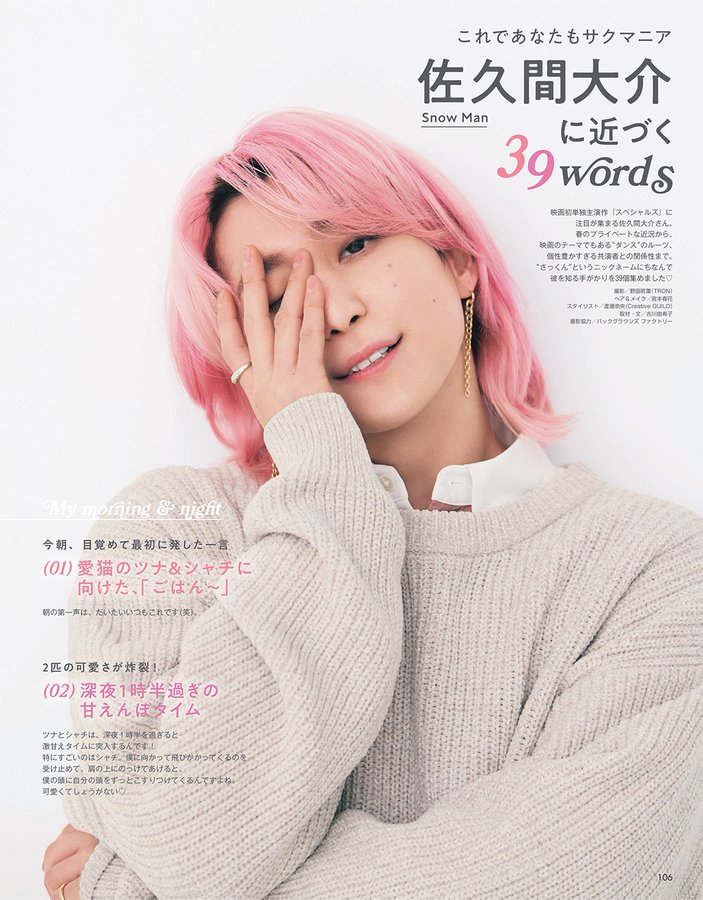 SnowMan #佐久間大介 さんがソロとして初めてカバーを飾った #nonno4月