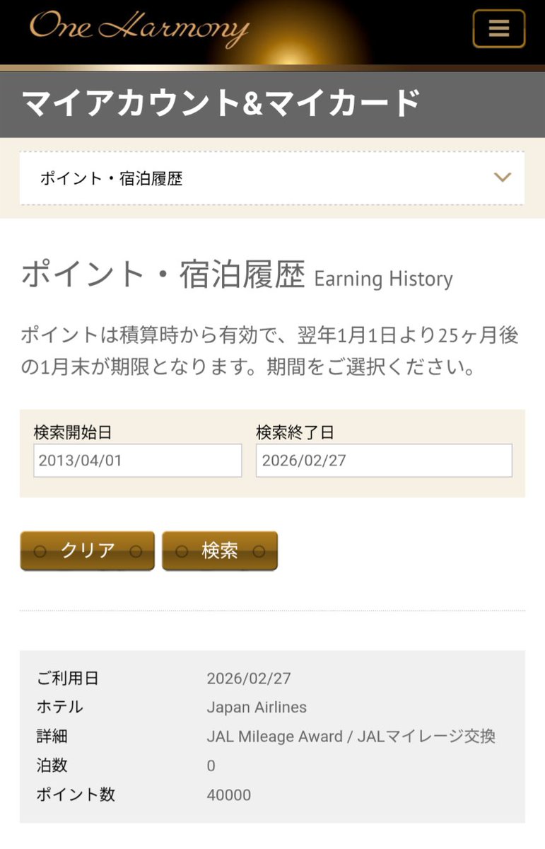 local_train649's tweet photo. JALマイルからone harmonyのポイント、2/20に交換してちょうど一週間で着弾しました😆
今まであまり利用してなかったブランドの宿に泊まれるのは楽しみ🥰
#oneharmony https://t.co/Xmg2sCDUpO