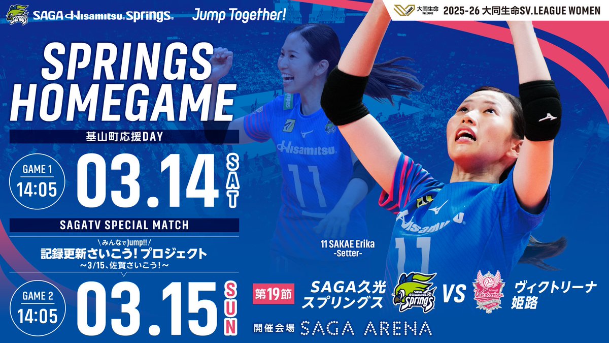 UreshinoMasano1's tweet photo. #SAGA久光スプリングス　3/14土曜日の試合のペアチケット（PDF）をプレゼントします。フォロー不要！この投稿にリプライくれた方から抽選でDMします。　#SAGAアリーナ　#佐賀市 https://t.co/pKAw7Q0520