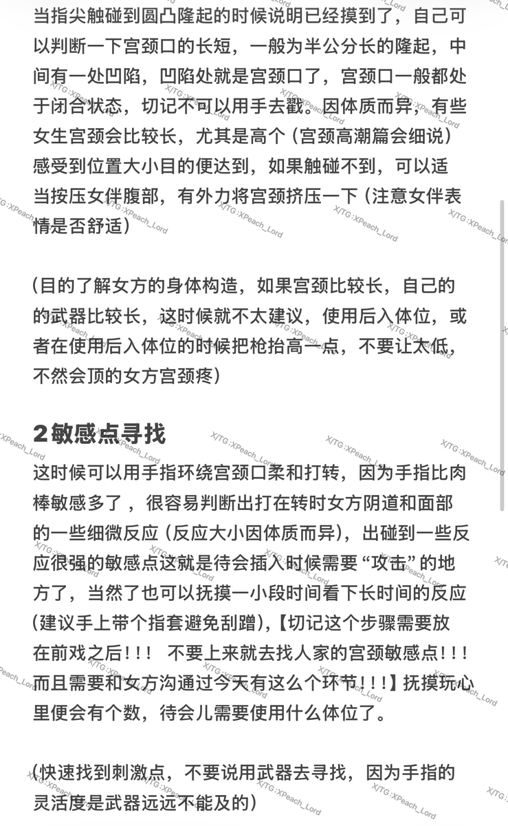 XPeach_Lord's tweet photo. 给男生的促宫颈高潮/A点高潮的技巧帖（必学） https://t.co/XN17jeQahu