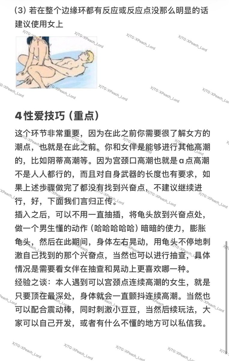 XPeach_Lord's tweet photo. 给男生的促宫颈高潮/A点高潮的技巧帖（必学） https://t.co/XN17jeQahu