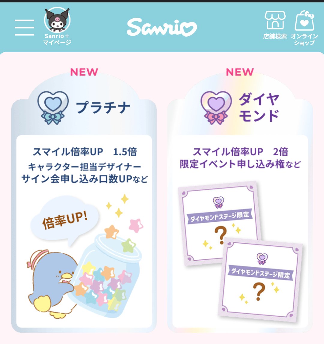 新商品優先購入権をください #サンリオ