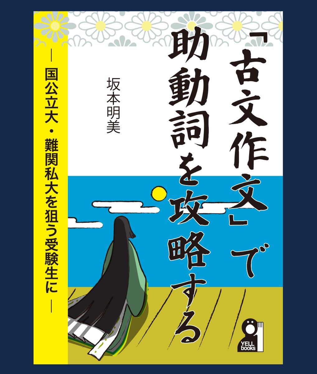 エール出版社 (@yellbooks_edit) / Posts / X