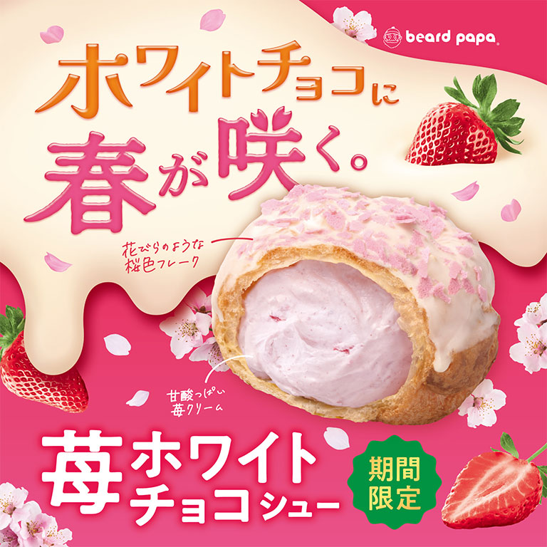 ╋━━━━ 本日発売 ━━━━╋ 🍓3.1 NEW🍓 #苺ホワイトチョコシュー