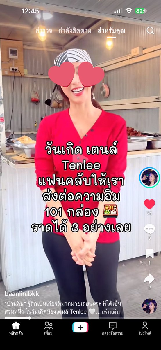 ฮื่อออคุณเจ้าของร้านข้าวแกงน่ารักมากกกกกทำคลิปhappy birthdayน้องเตนล์ลงในติ๊กต๊อกด้วยใครยังไม่ได้ไปต้องตามไปแล้วคะ MRT วงศ์สว่าง (ทางออก 1)
vt.tiktok.com/ZSmsgafX8/
#HAPPYTENDAY
#TEN_BDAY2026
#TENLEE