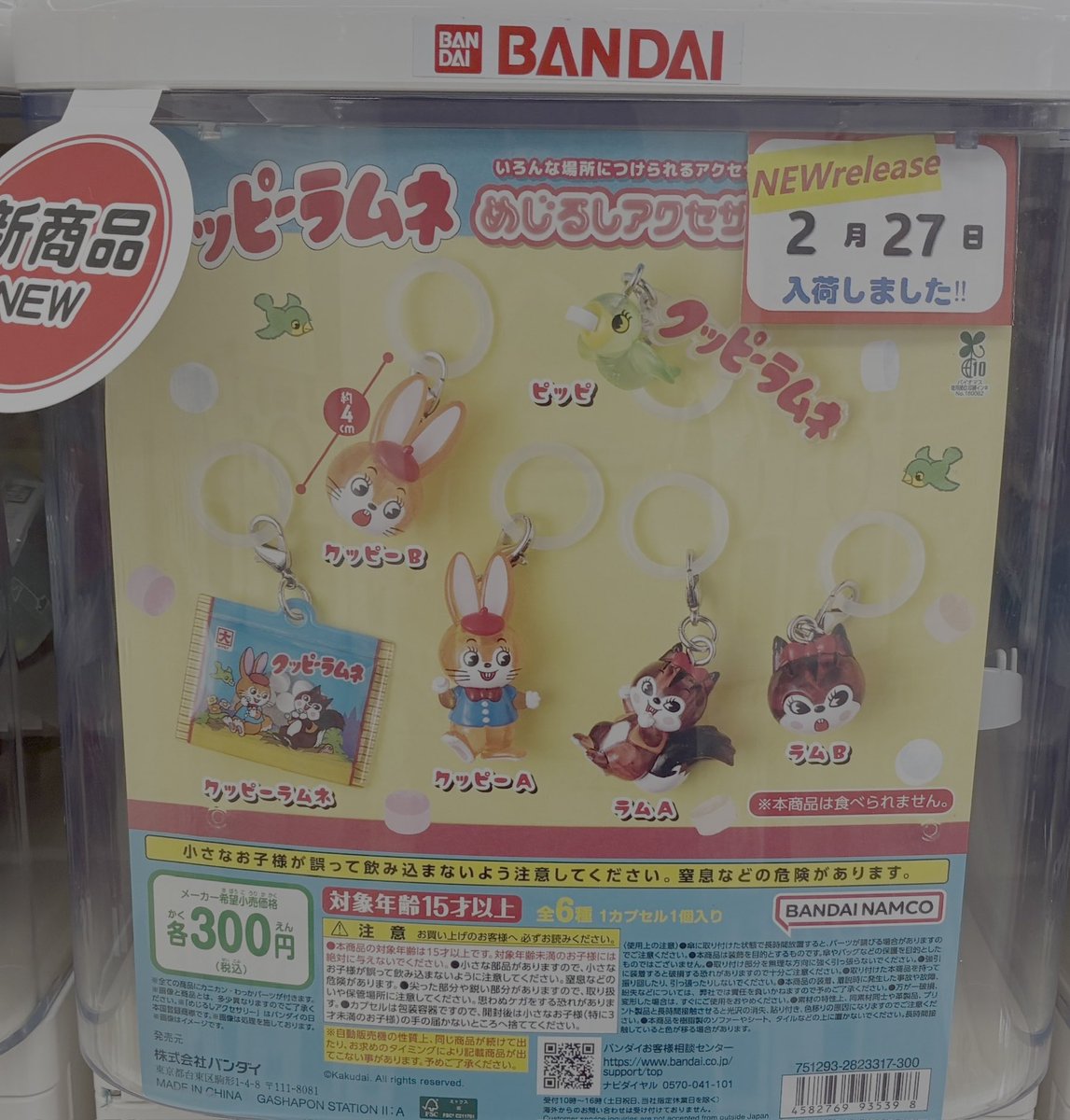 🔅新商品情報🔅 ①#クッピーラムネ めじるしアクセサリー ②#リサと