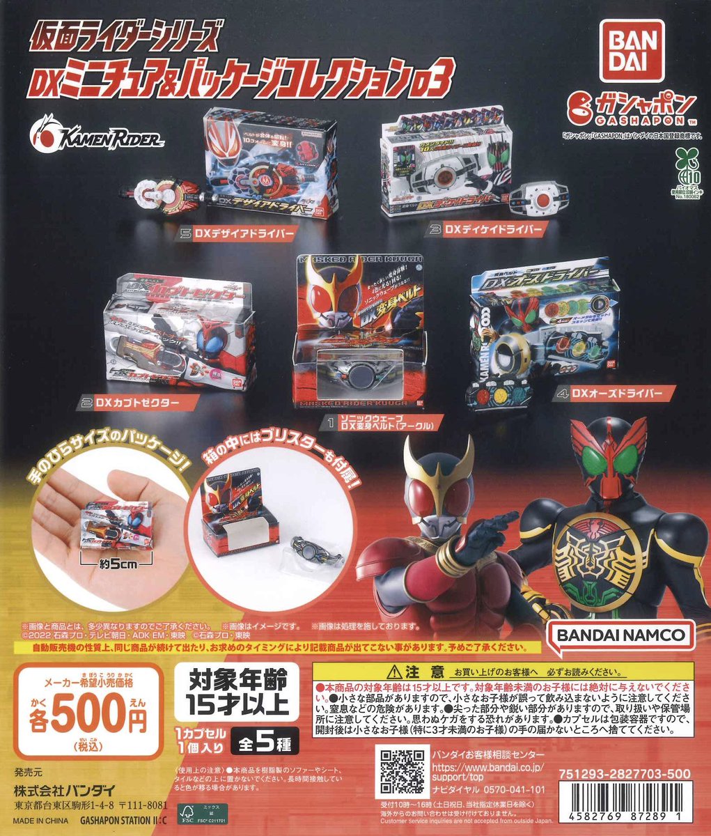 🌟新入荷商品🌟 ◎ 仮面ライダーシリーズ DXミニチュア&パッケージ
