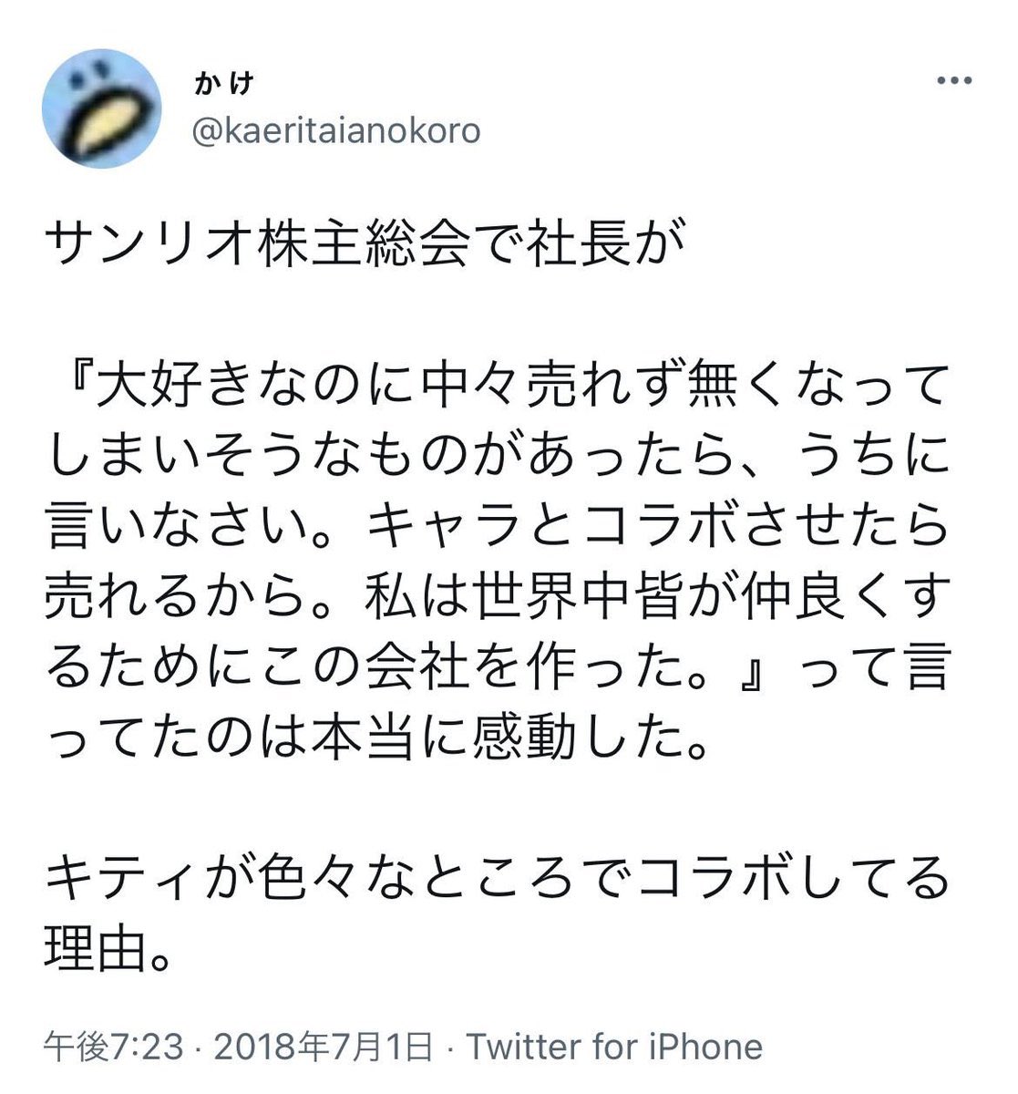 dokuneee's tweet photo. サンリオ社長の名言が... https://t.co/cSoNzFvaUJ
