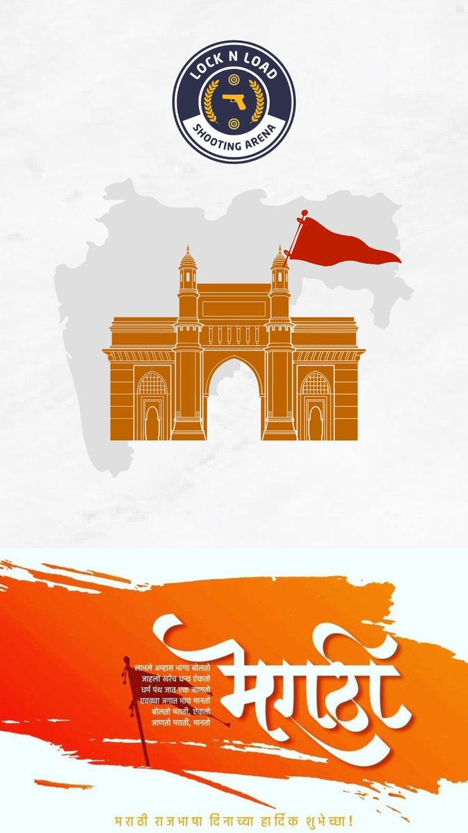 locknloadcsn's tweet photo. माझी भाषा मराठी,
माझा नेम अचूक! 🎯
राजभाषा दिनाच्या शुभेच्छा 🙏🏻
 
Lock N Load Shooting Arena 🎯

@CMOMaharashtra @SunetraA_Pawar @mieknathshinde @save_atul @comm_sports_mah @Dsys_MHOfficial @SandipanBhumare @lokmat @ChhatrapatiSai @abpmajhatv https://t.co/t40a139mWj