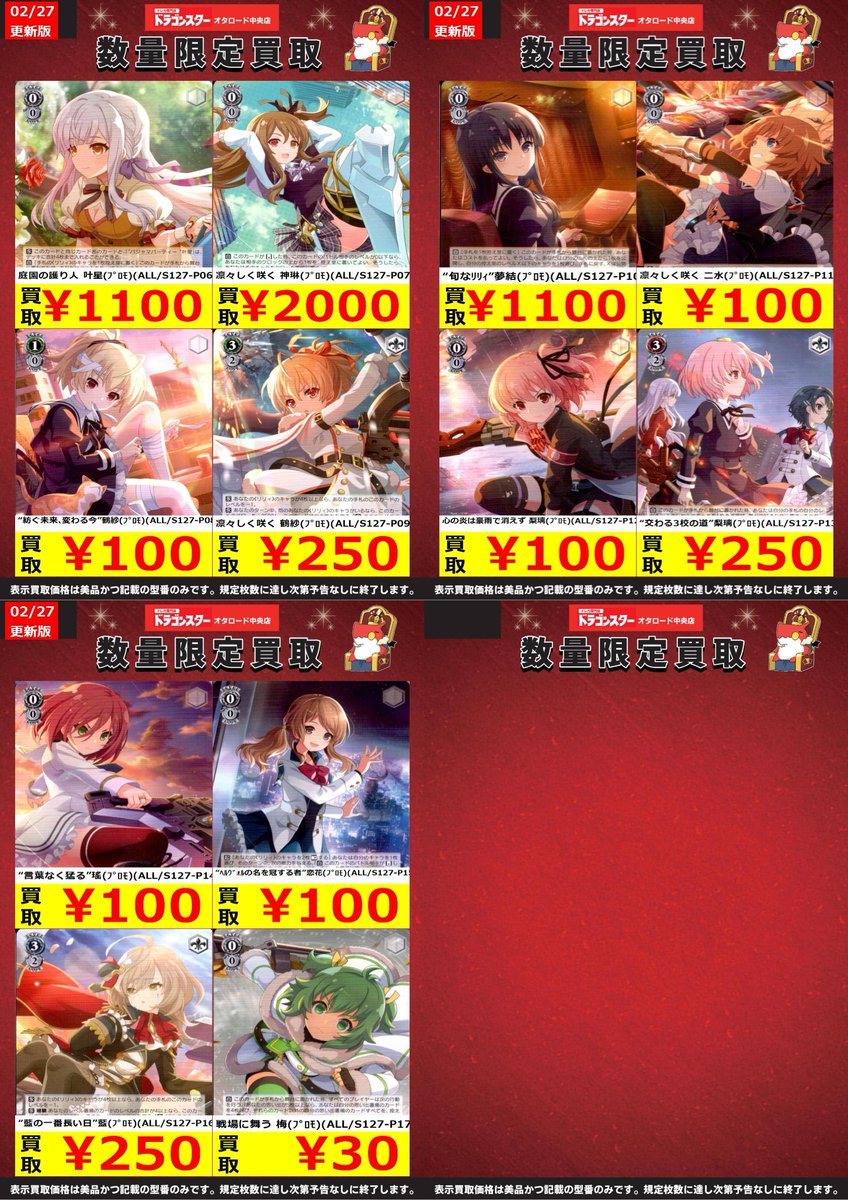 ドラスタオタ中 ＃ヴァイスシュヴァルツ 🔥オタ中ヴァイス買取WANTED