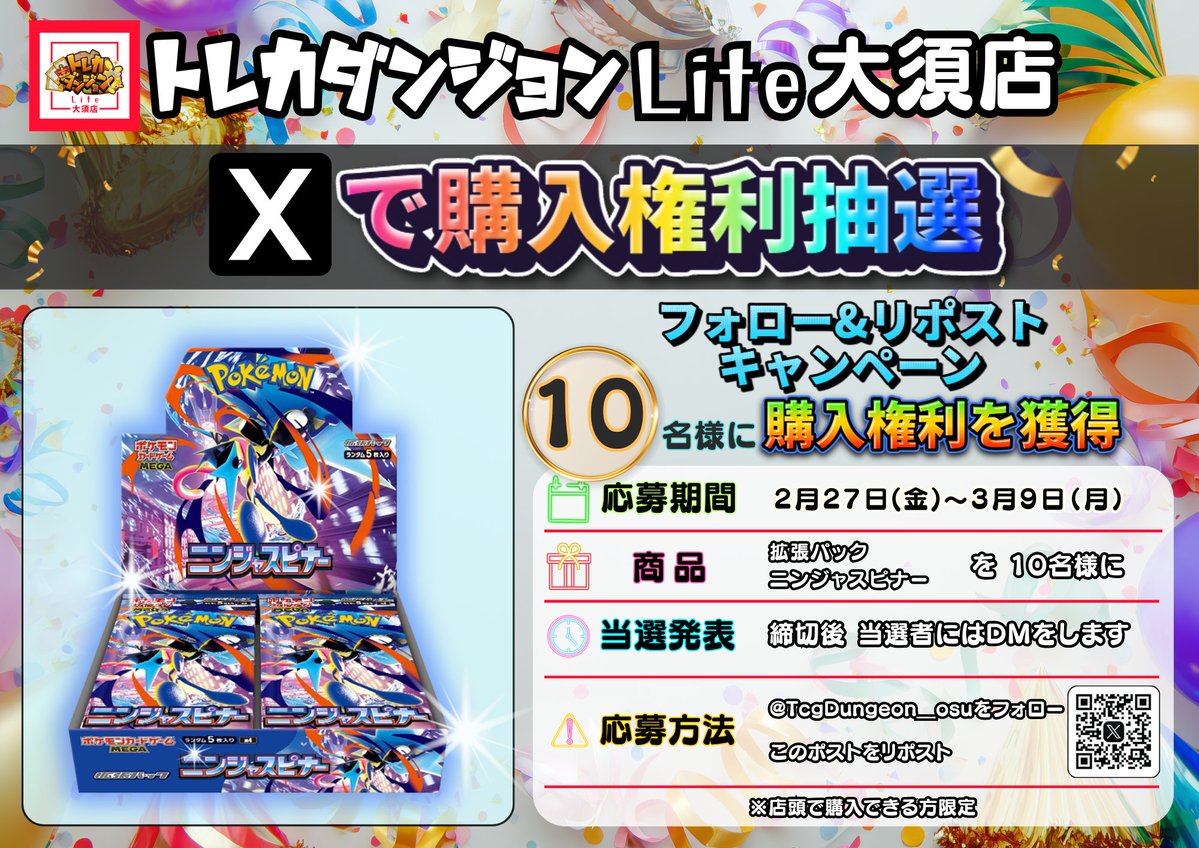🎯Xで購入権利抽選🎯 10名様に【購入権利】を抽選します✨ 購入権利の