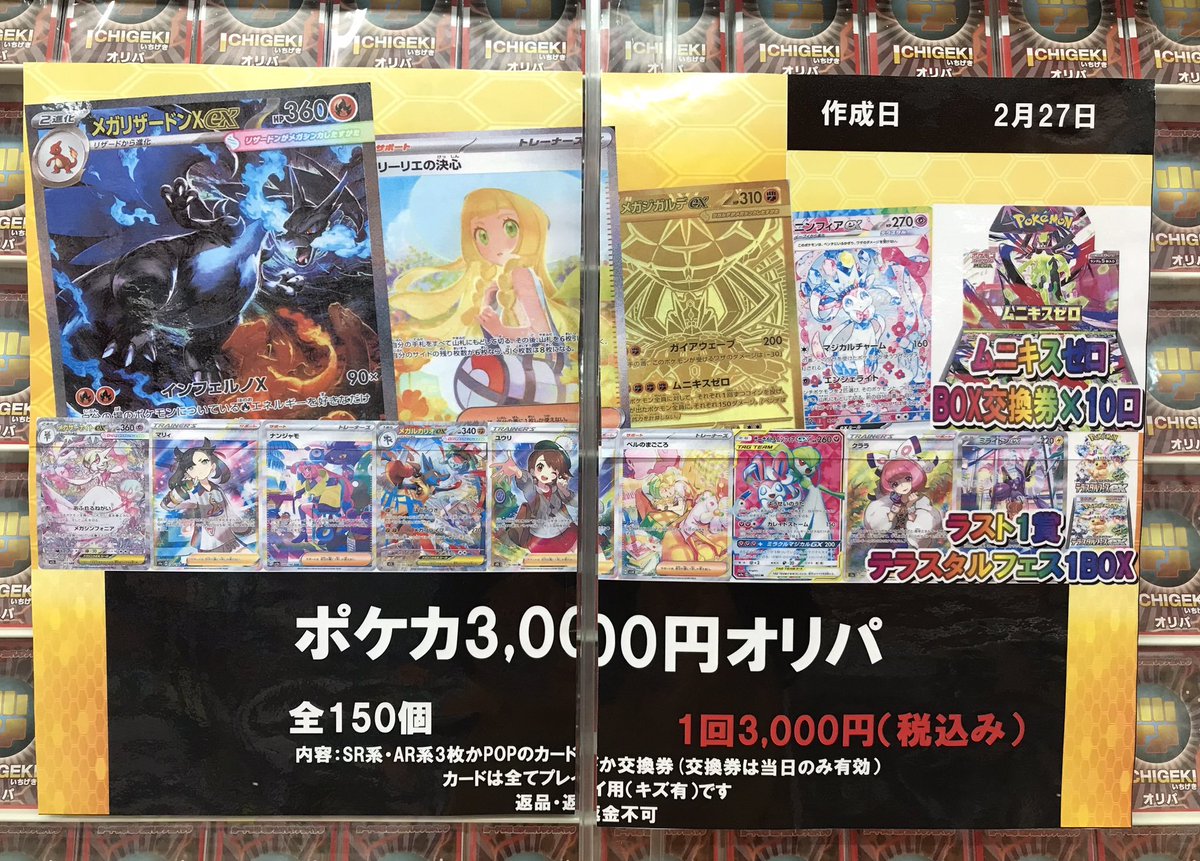 ポケカ 販売情報】 3,000円オリパ展開しました✨ リザードンXexや